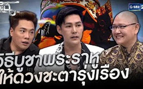 คลิป รายการแฉ GMM